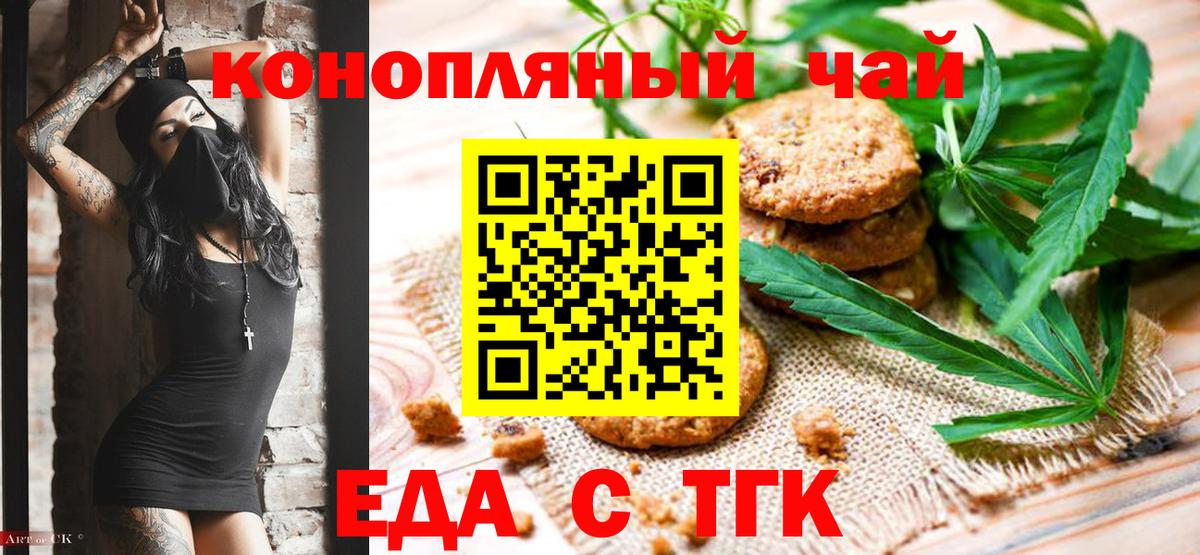 Санкт-Петербург  Печенье с ТГК марихуана  Вход с VPN 