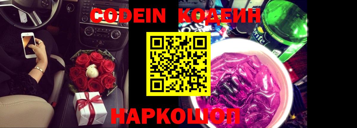 Кодеиновый сироп Lean Purple Drank  Кодеиновый сироп Lean напиток Lean (лин)  Вход с VPN  Санкт-Петербург 