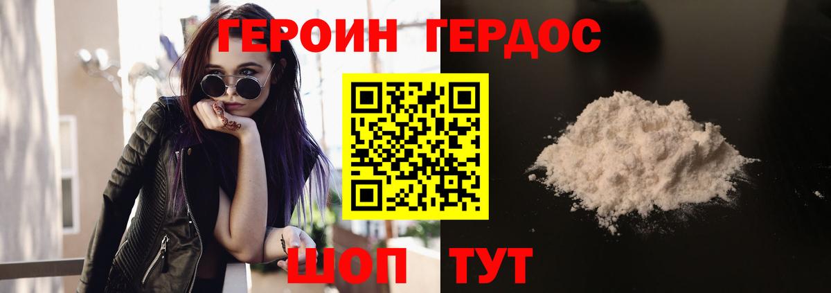 Героин Heroin Санкт-Петербург